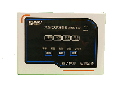 粒感知火灾探测器