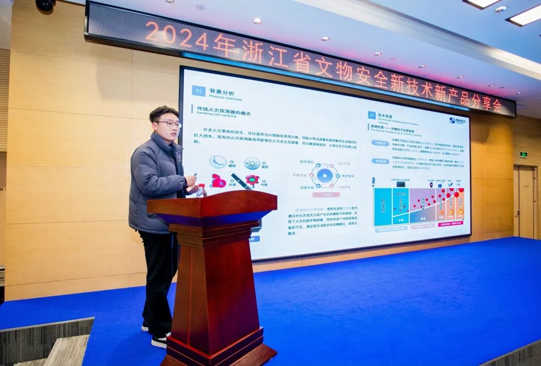 “新科技护航文物安全”——2024年浙江省文物安全新技术新产品分享会在杭州召开