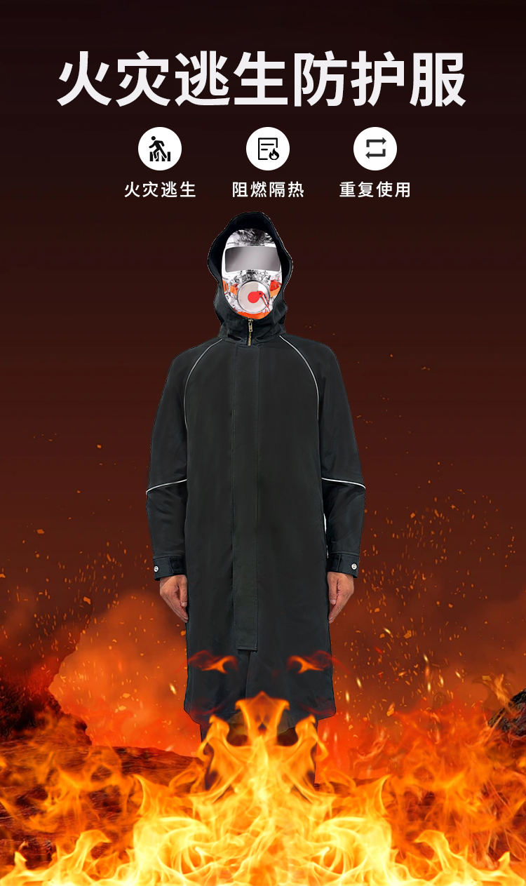 防火风衣